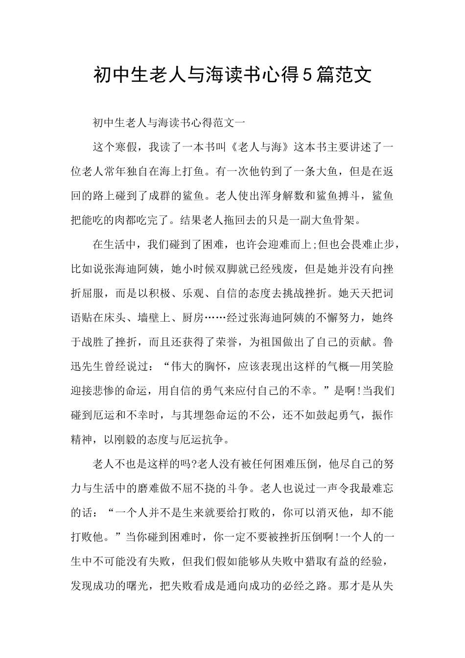 初中生老人与海读书心得5篇范文_第1页