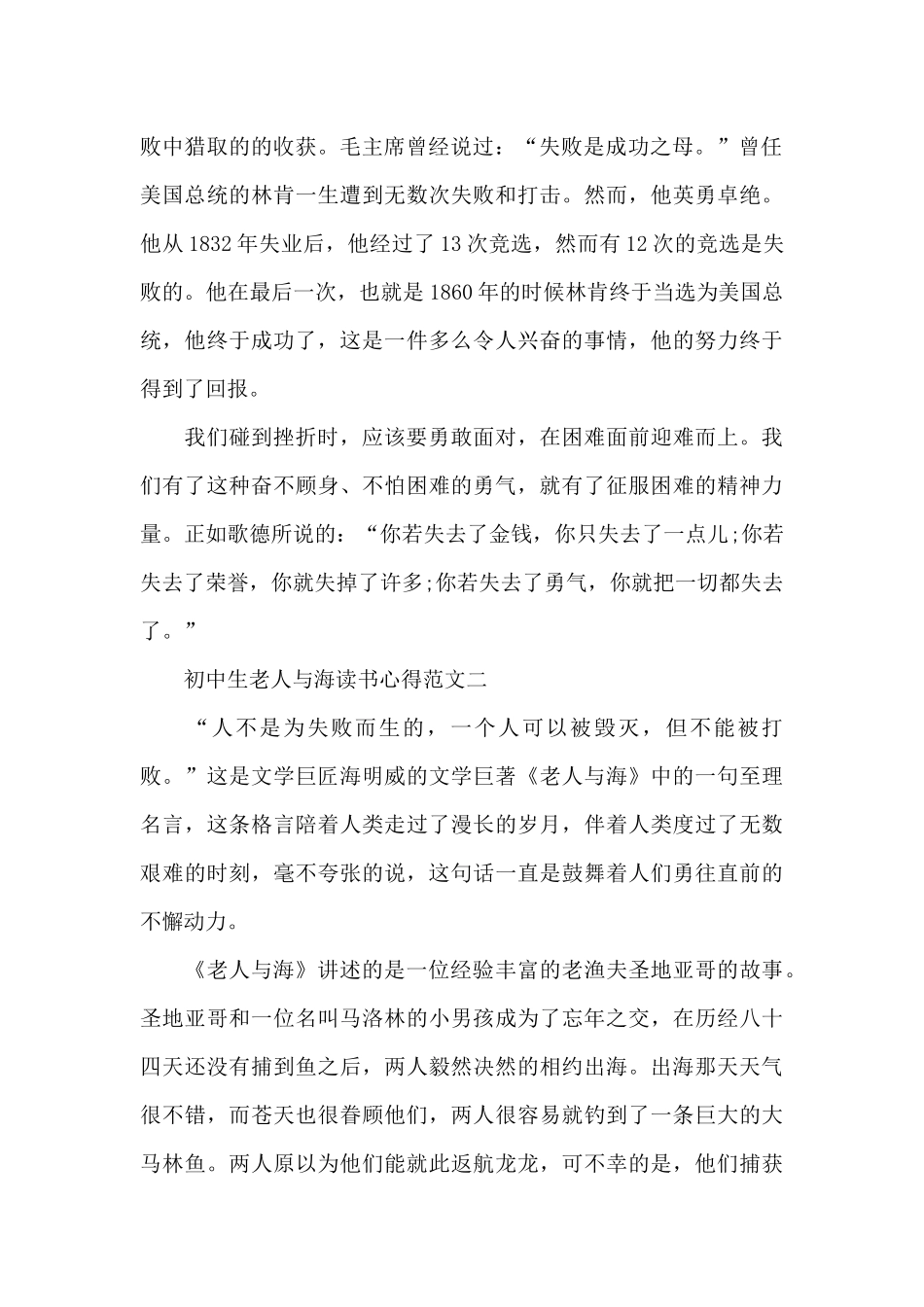 初中生老人与海读书心得5篇范文_第2页