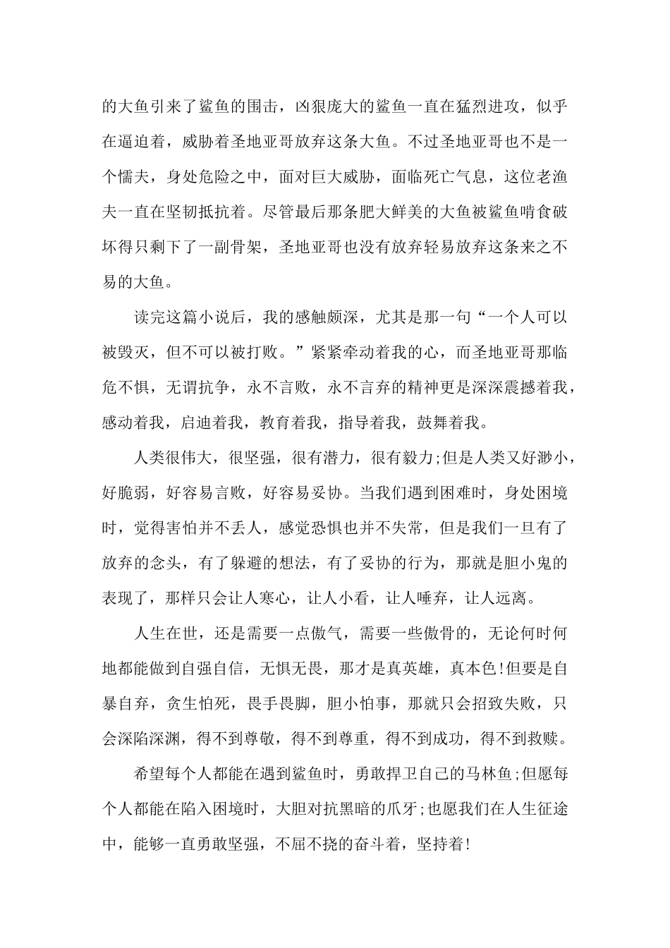初中生老人与海读书心得5篇范文_第3页