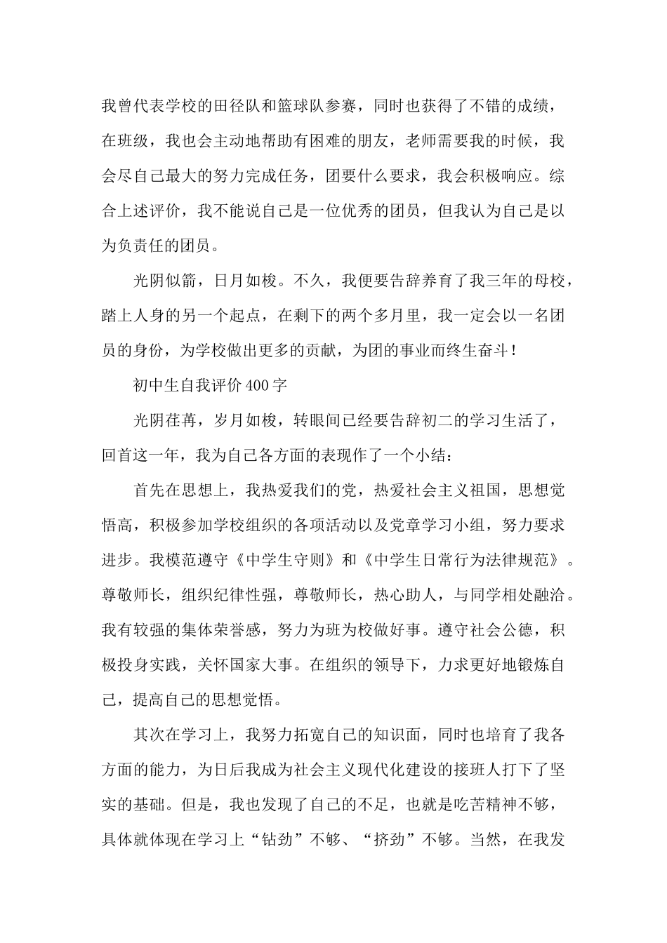 初中生自我评价400字_第2页