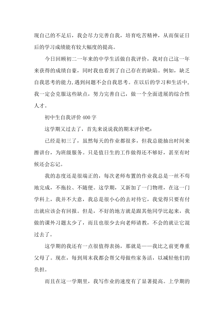 初中生自我评价400字_第3页
