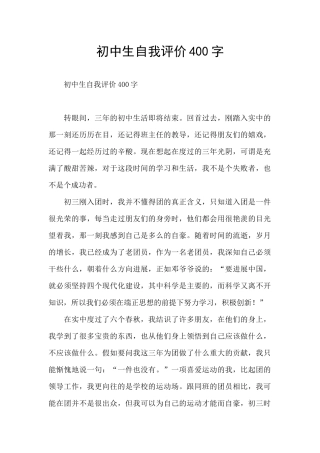 初中生自我评价400字