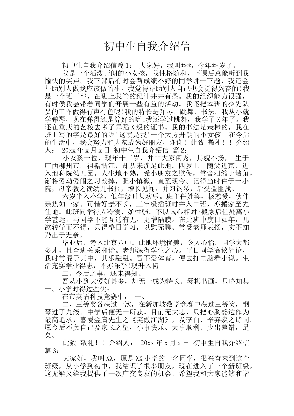 初中生自我介绍信_第1页