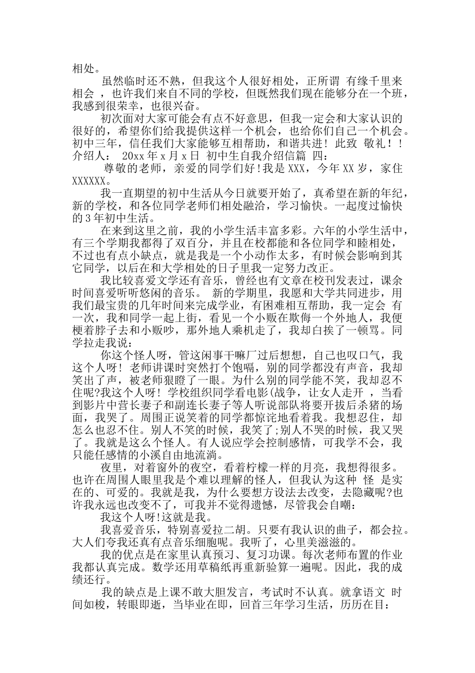 初中生自我介绍信_第2页