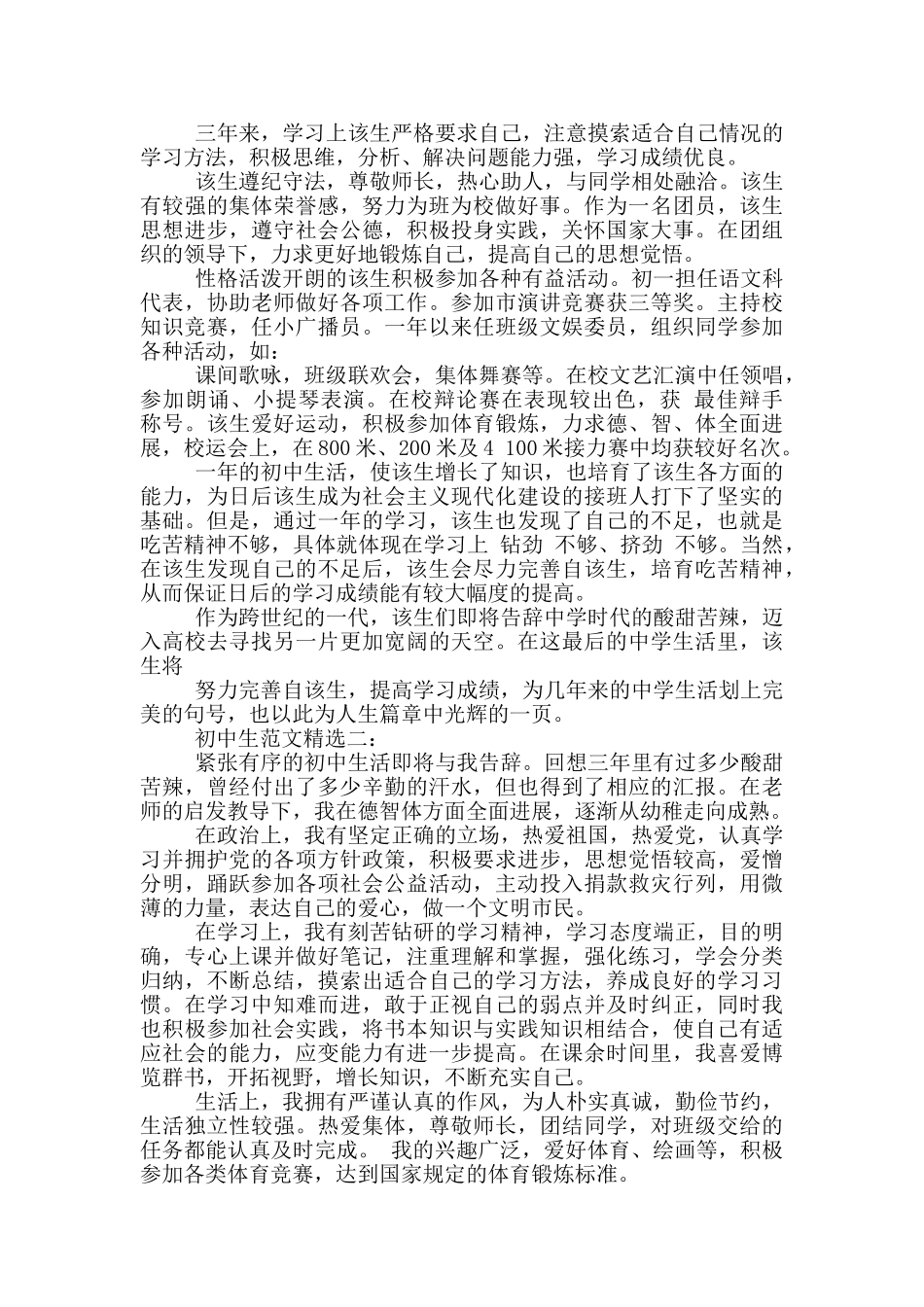 初中生自我介绍信_第3页