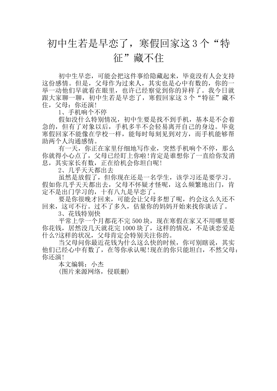 初中生若是早恋了-寒假回家这3个“特征”藏不住_第1页