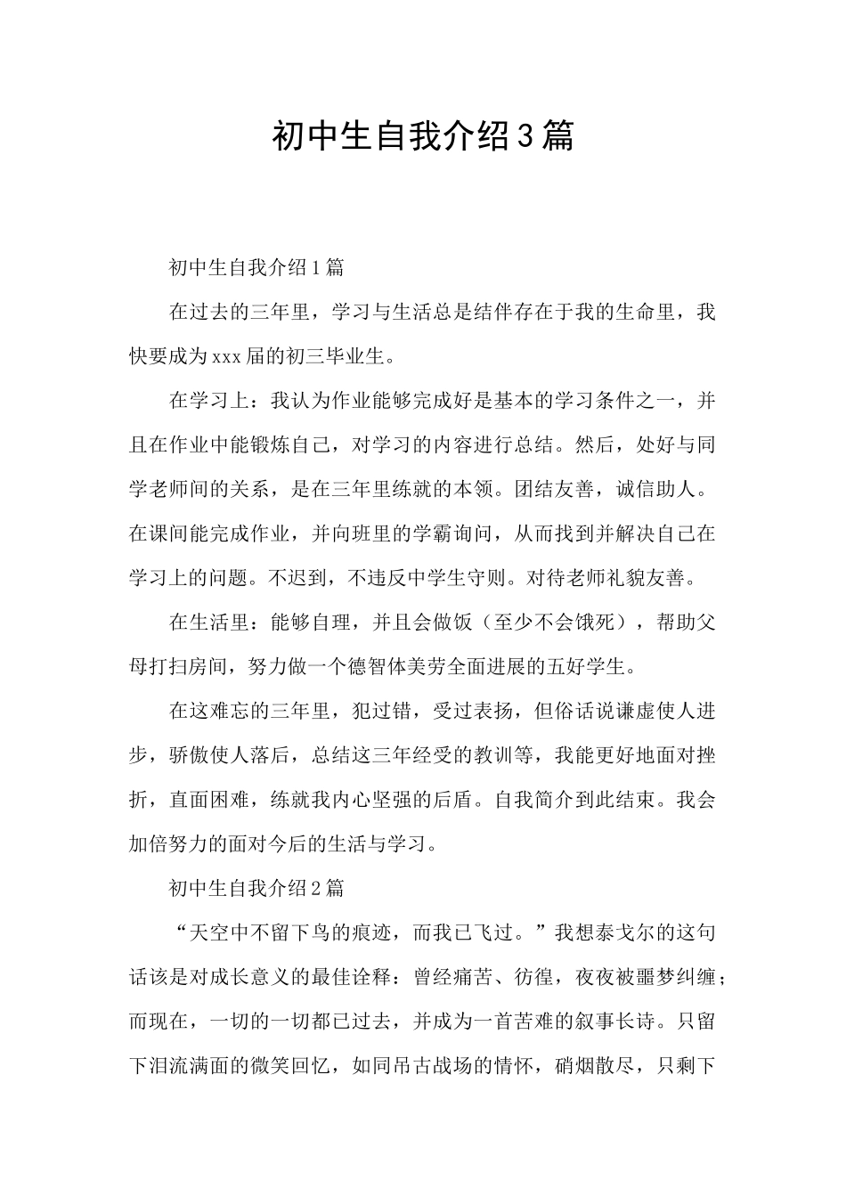 初中生自我介绍3篇_第1页