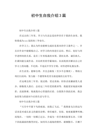 初中生自我介绍3篇