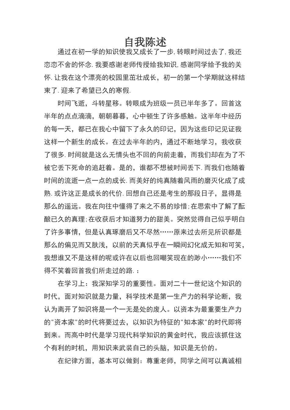 初中生自我陈述报告1000字_第1页