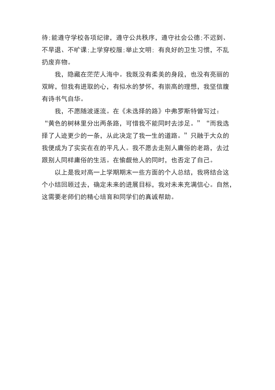 初中生自我陈述报告1000字_第2页