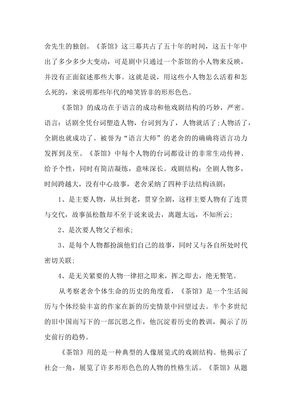 初中生茶馆读书心得_第2页