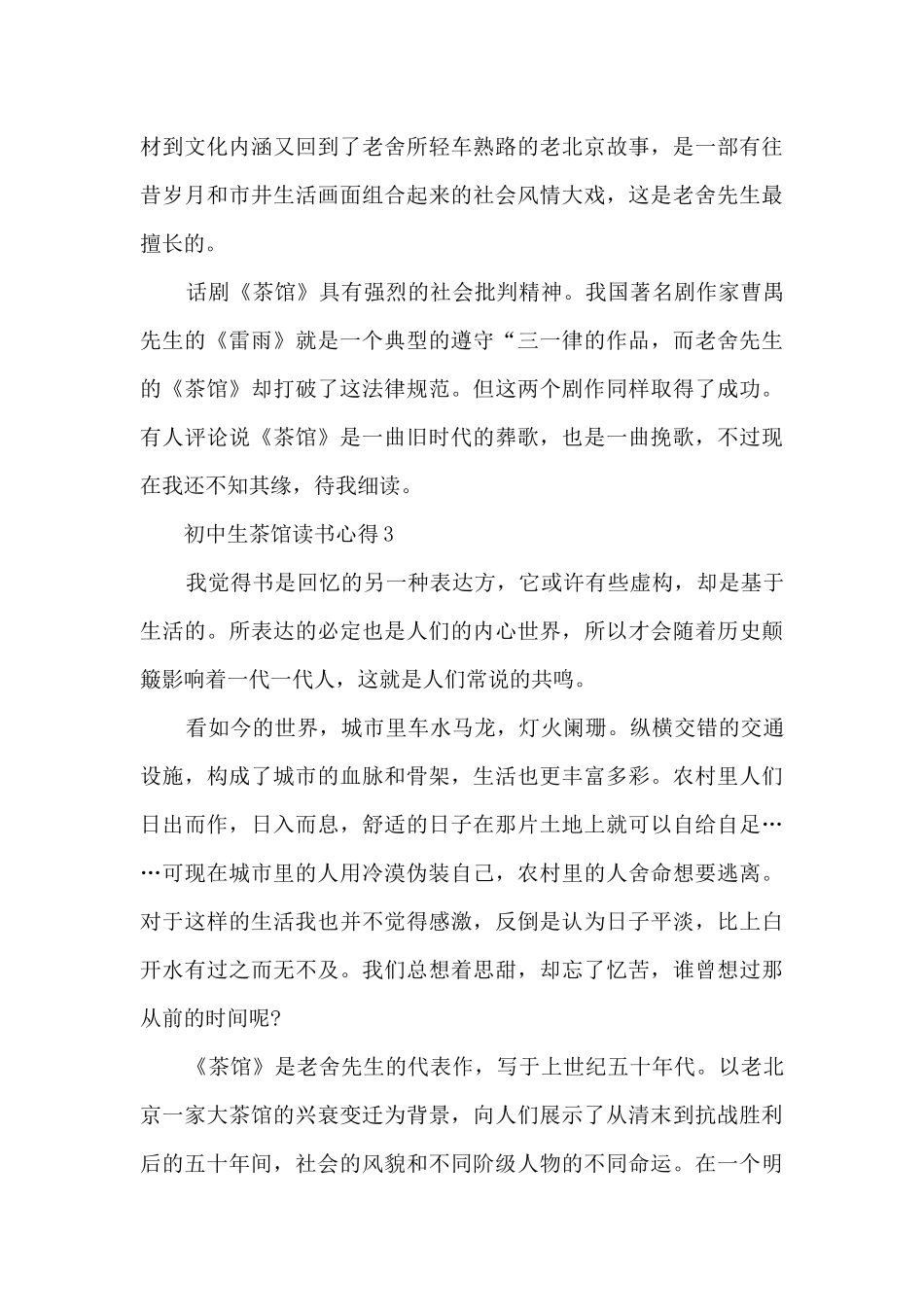 初中生茶馆读书心得_第3页