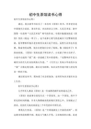 初中生茶馆读书心得