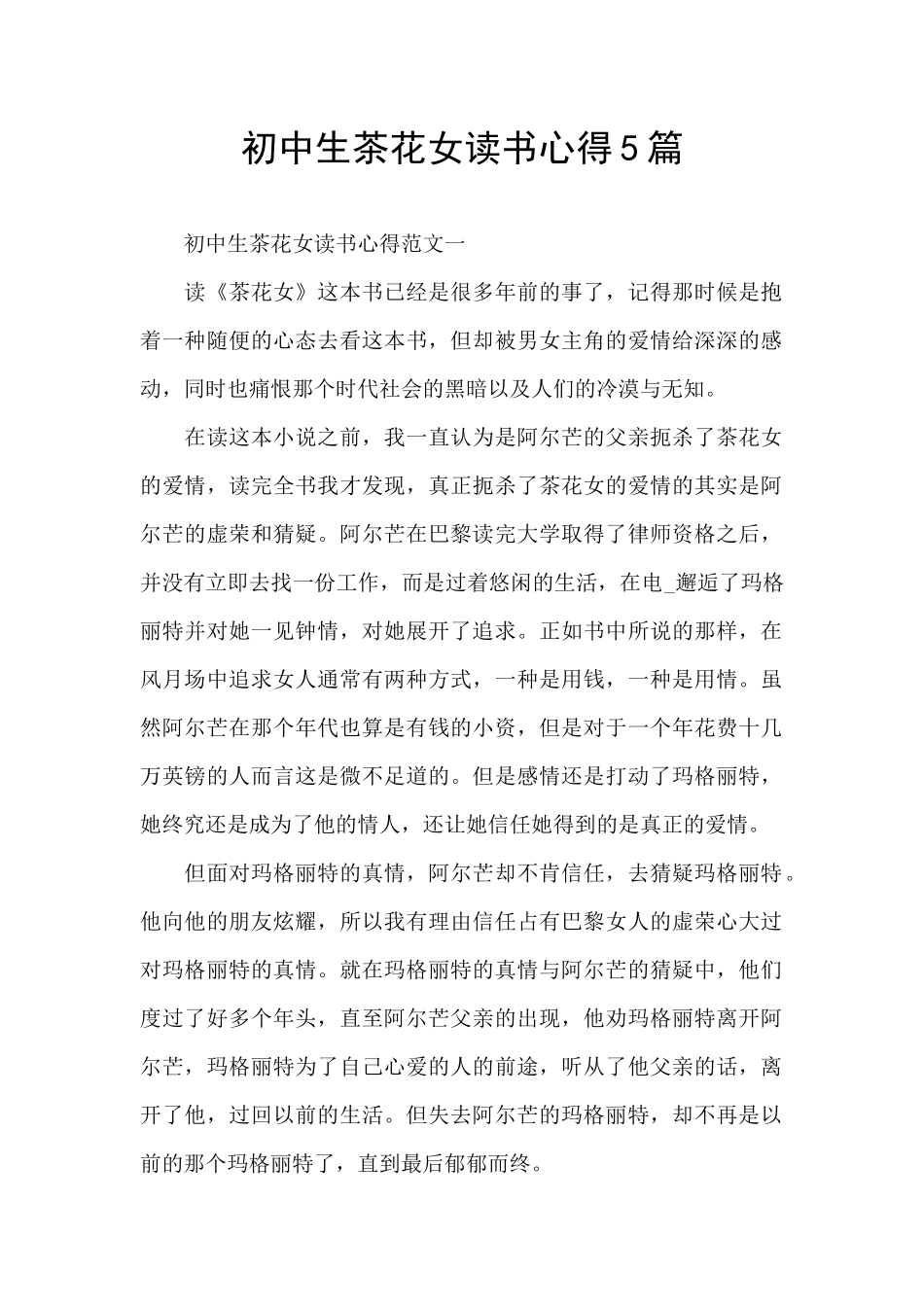 初中生茶花女读书心得5篇_第1页