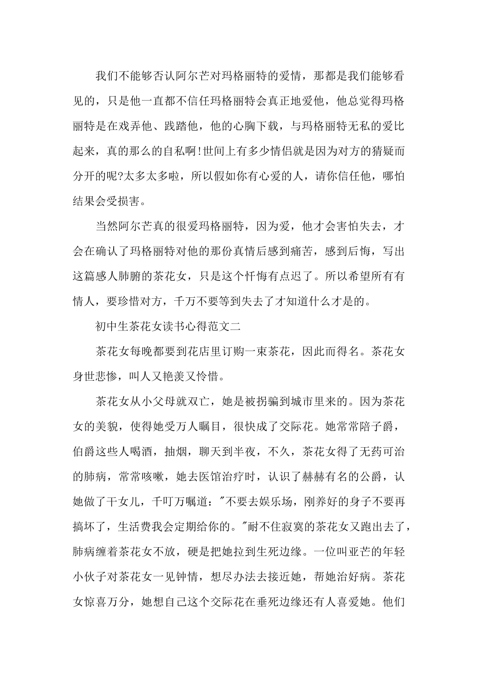 初中生茶花女读书心得5篇_第2页