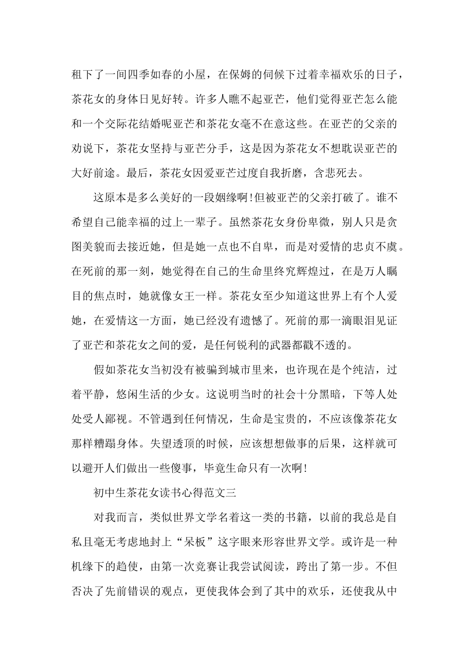 初中生茶花女读书心得5篇_第3页