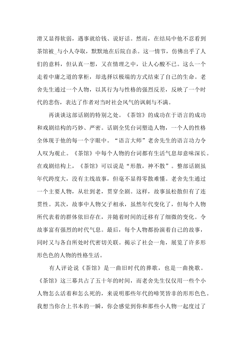 初中生茶馆读书心得五篇范文_第2页