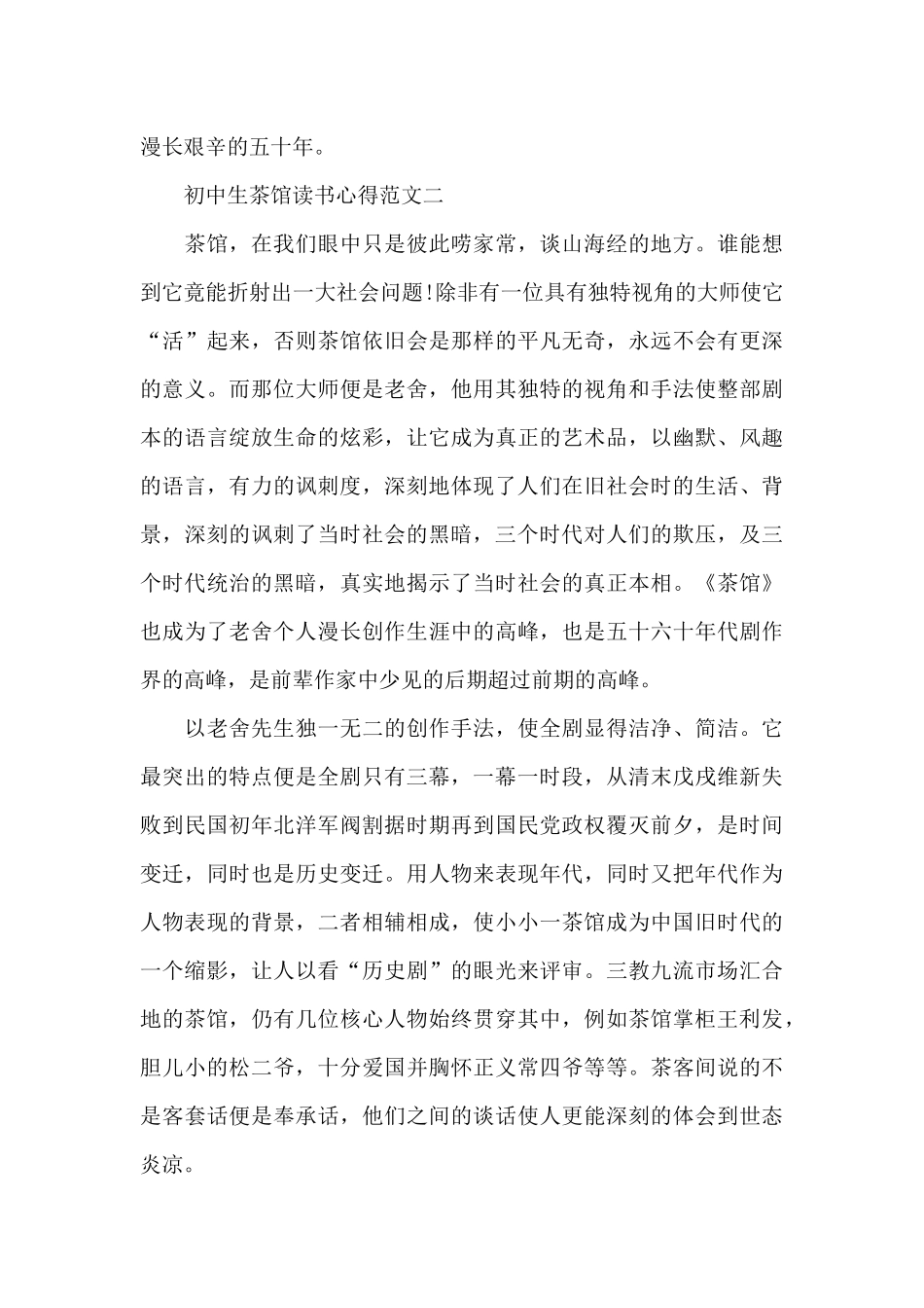 初中生茶馆读书心得五篇范文_第3页