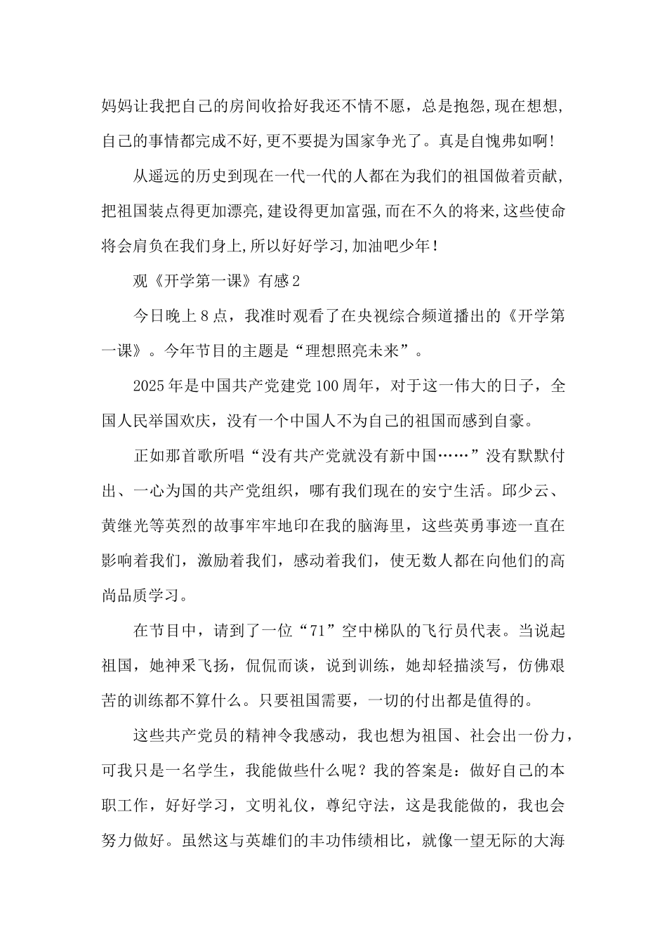 初中生观《开学第一课》有感4篇_第2页