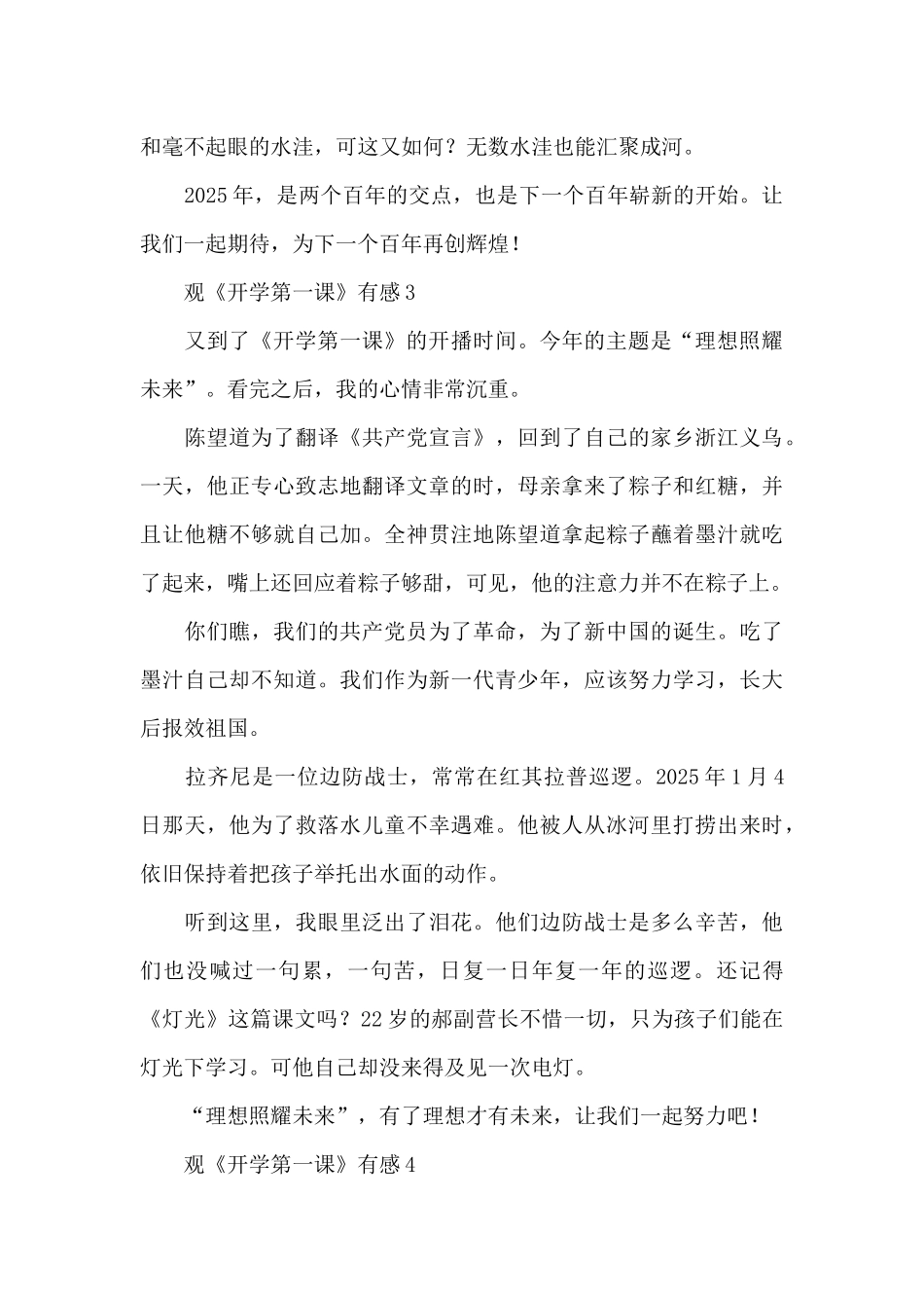 初中生观《开学第一课》有感4篇_第3页