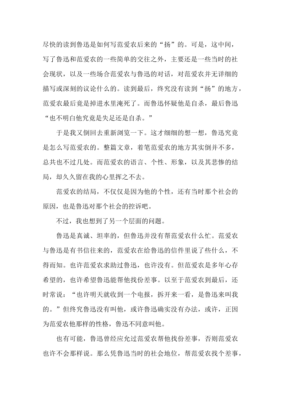 初中生范爱农读书心得5篇_第2页