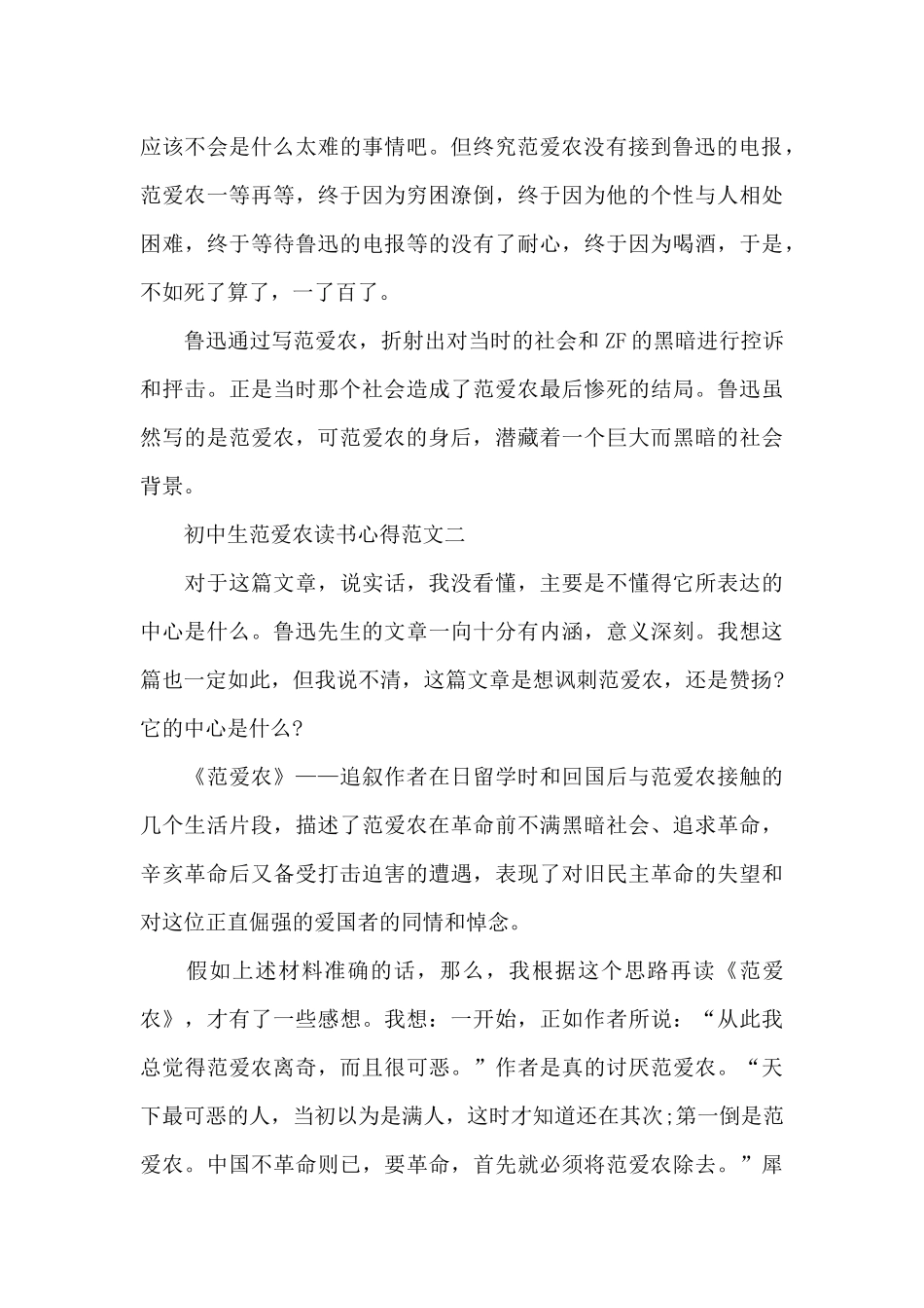 初中生范爱农读书心得5篇_第3页