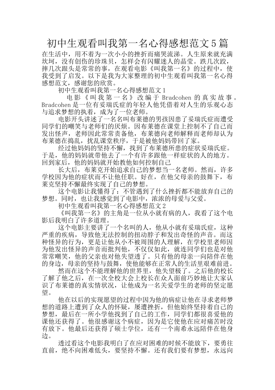 初中生观看叫我第一名心得感想范文5篇_第1页