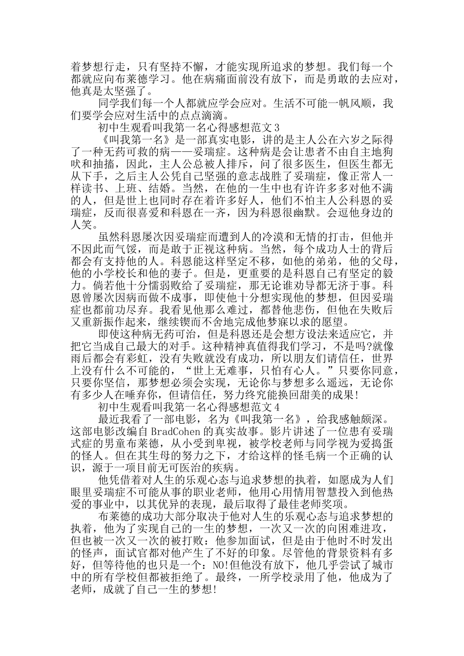 初中生观看叫我第一名心得感想范文5篇_第2页