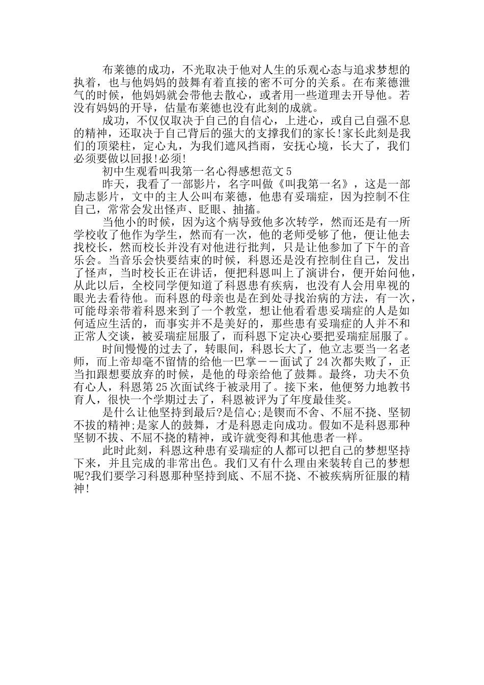 初中生观看叫我第一名心得感想范文5篇_第3页