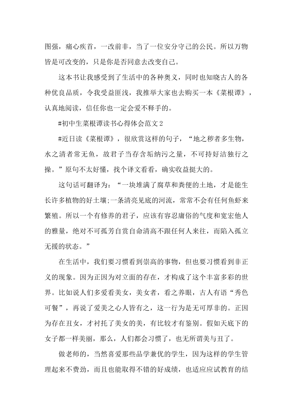 初中生菜根谭读书心得体会范文五篇_第2页