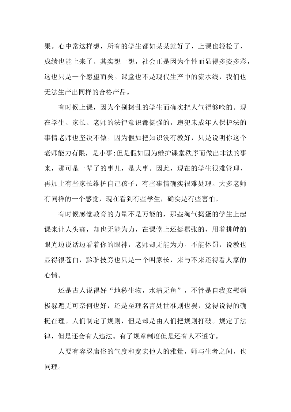 初中生菜根谭读书心得体会范文五篇_第3页