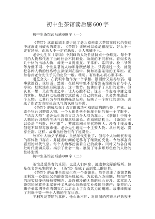 初中生茶馆读后感600字