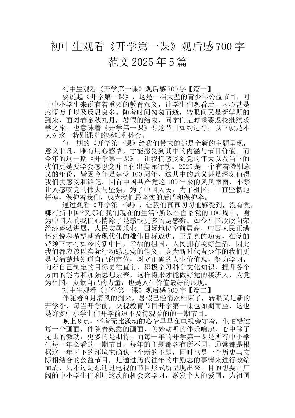 初中生观看《开学第一课》观后感700字范文2025年5篇_第1页
