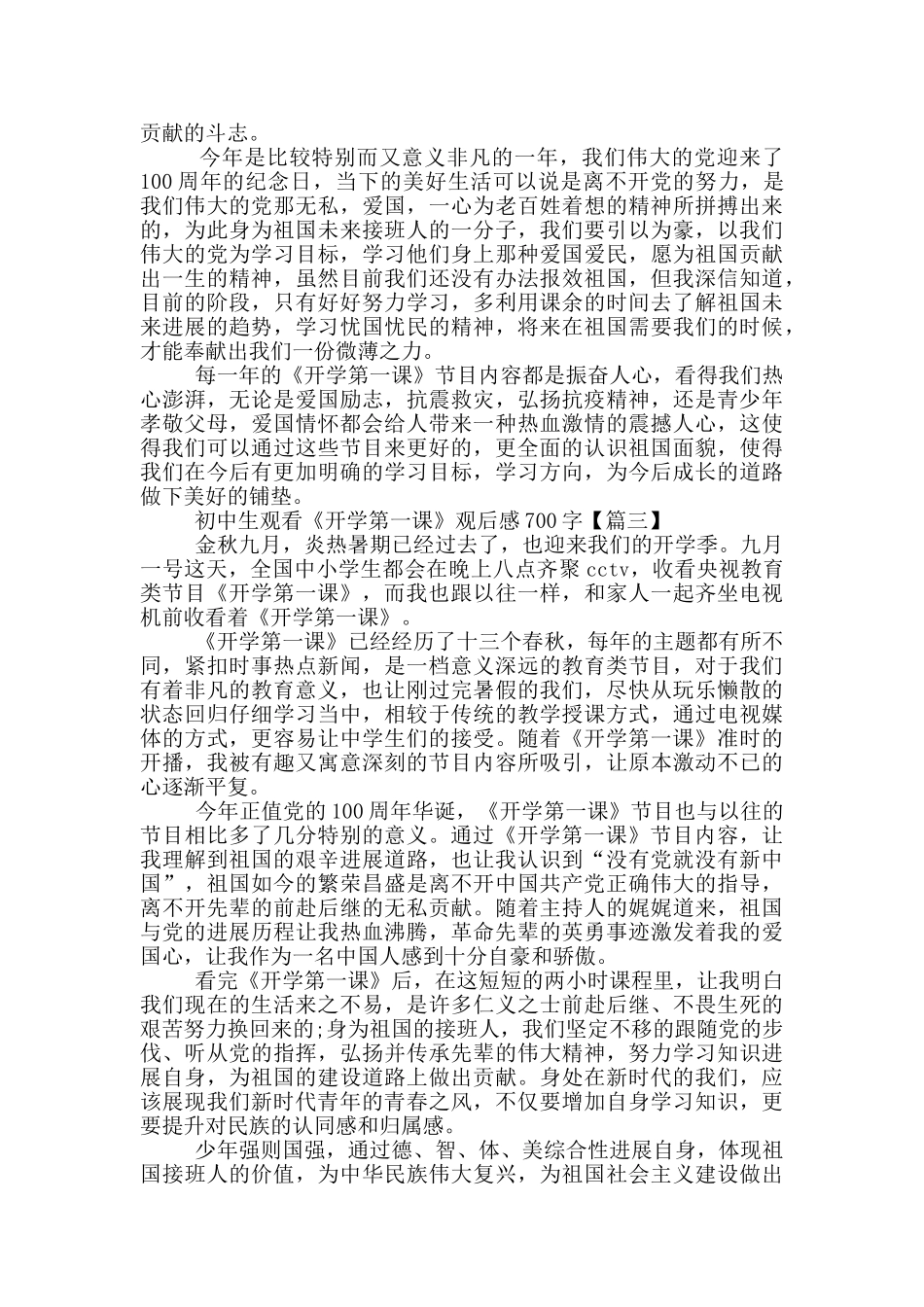 初中生观看《开学第一课》观后感700字范文2025年5篇_第2页