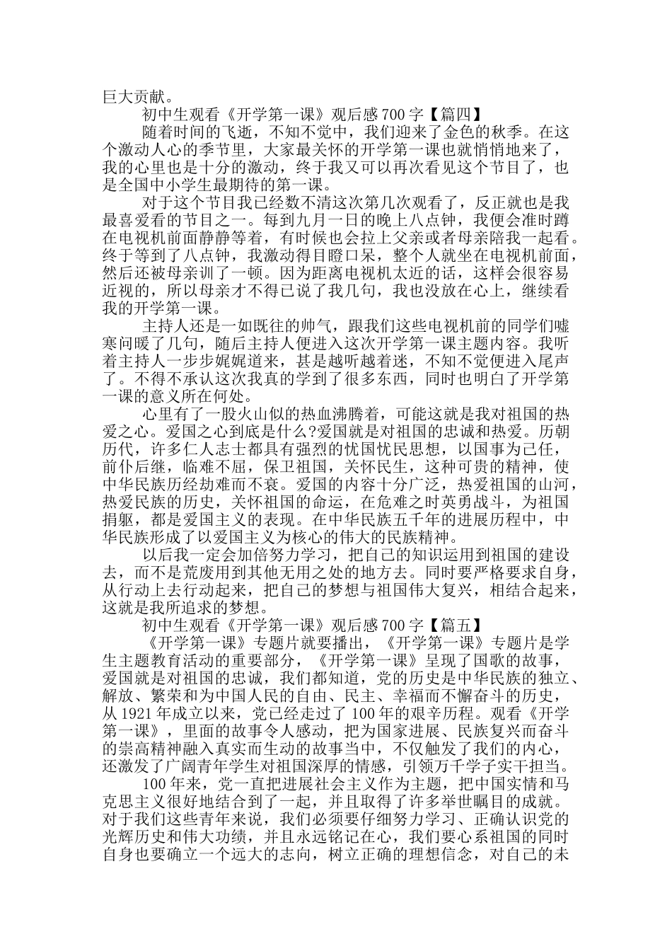 初中生观看《开学第一课》观后感700字范文2025年5篇_第3页