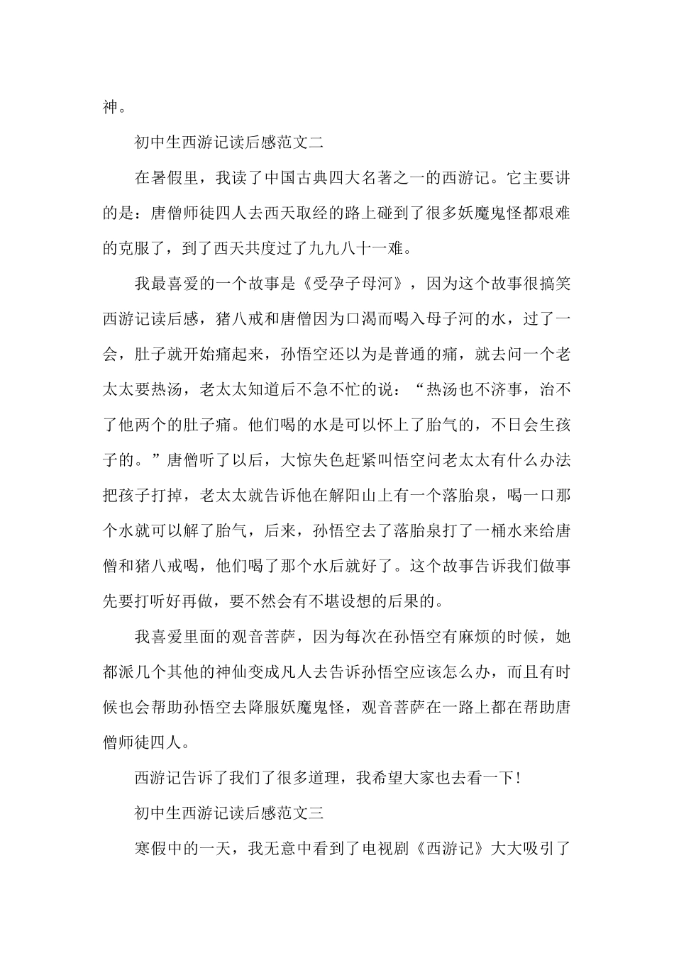 初中生西游记读后感五篇范文_第2页