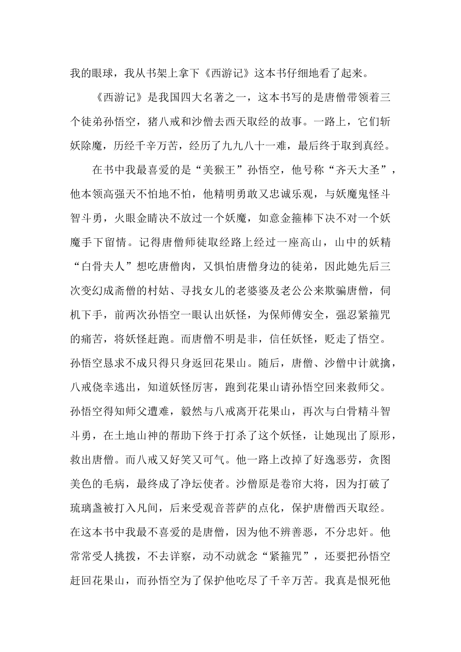 初中生西游记读后感五篇范文_第3页