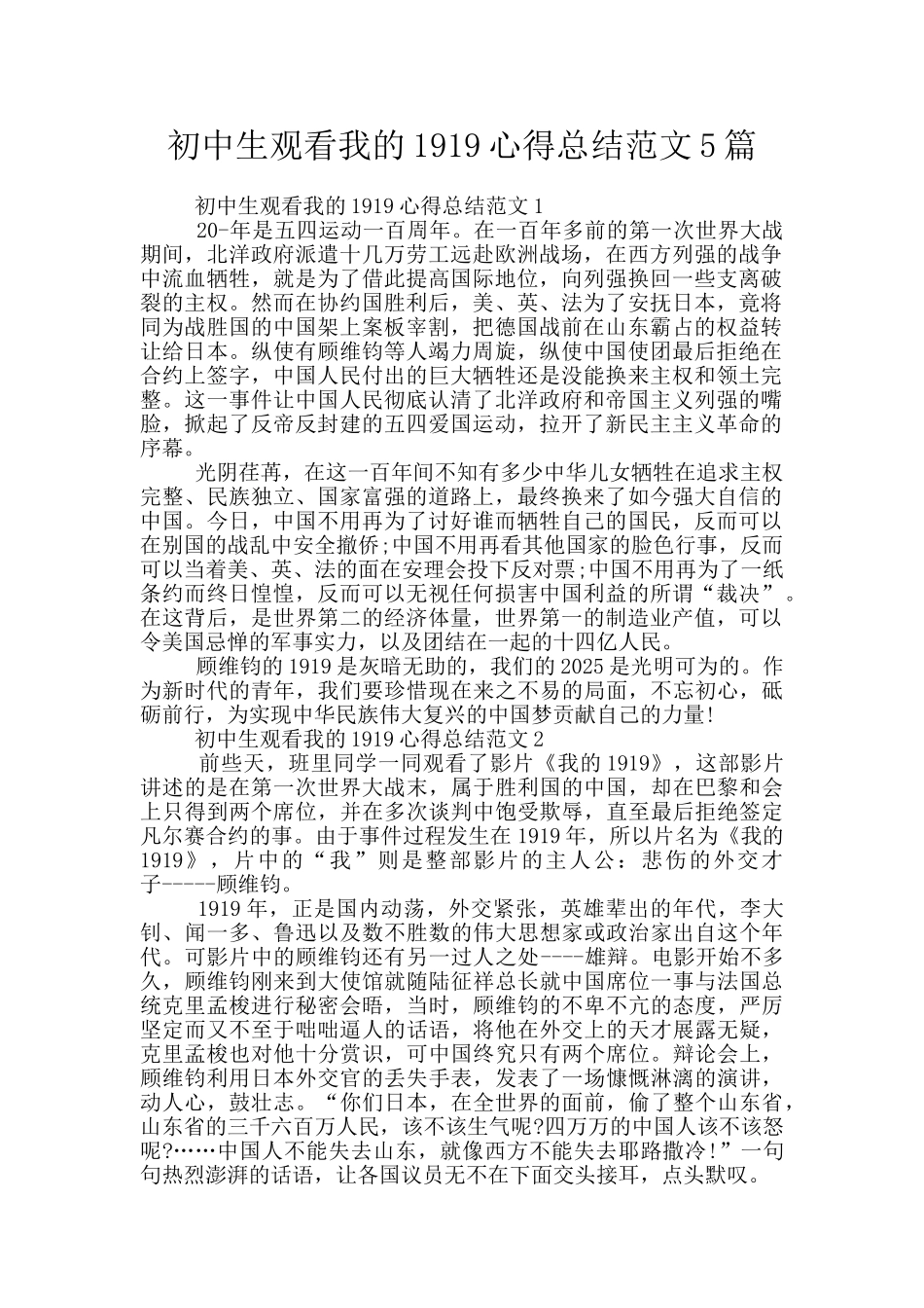 初中生观看我的1919心得总结范文5篇_第1页