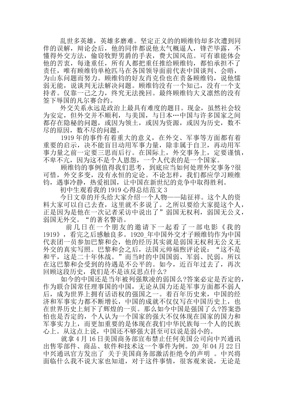 初中生观看我的1919心得总结范文5篇_第2页