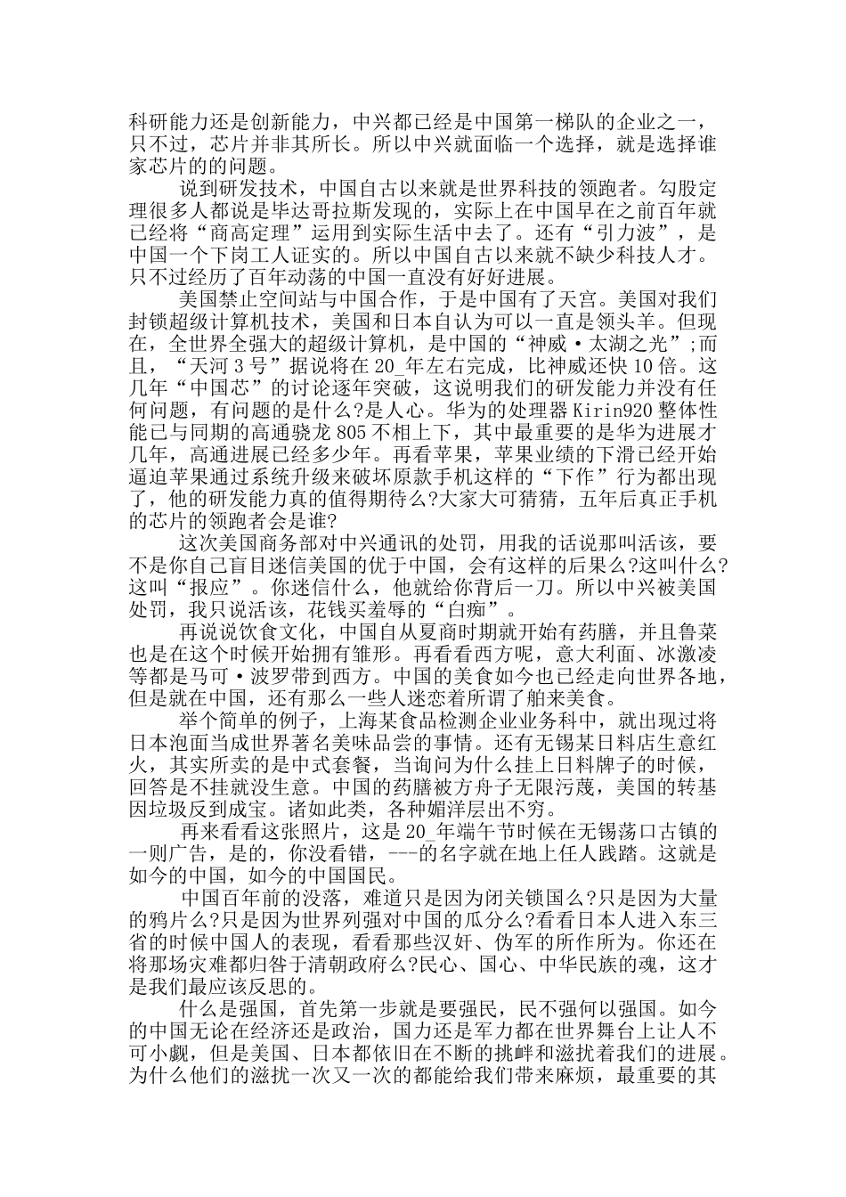 初中生观看我的1919心得总结范文5篇_第3页