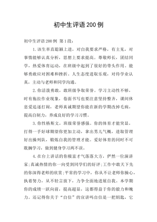 初中生评语200例
