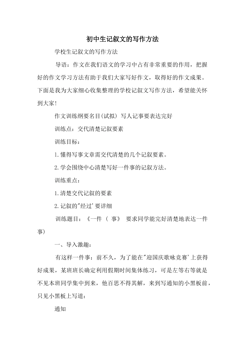 初中生记叙文的写作方法_第1页