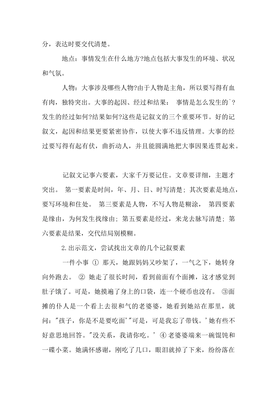 初中生记叙文的写作方法_第3页