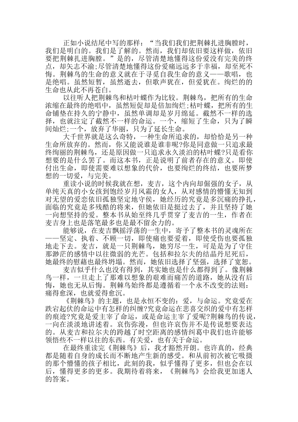 初中生读《荆棘鸟》有感心得范文5篇_第3页