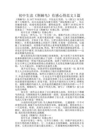 初中生读《荆棘鸟》有感心得范文5篇