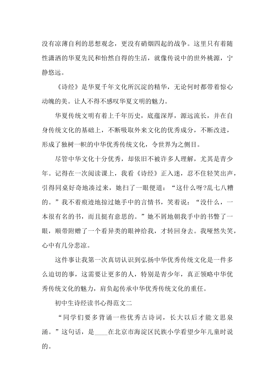 初中生诗经读书心得五篇_第2页