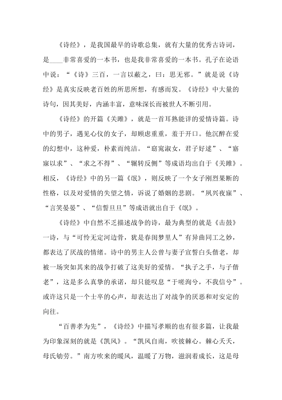 初中生诗经读书心得五篇_第3页