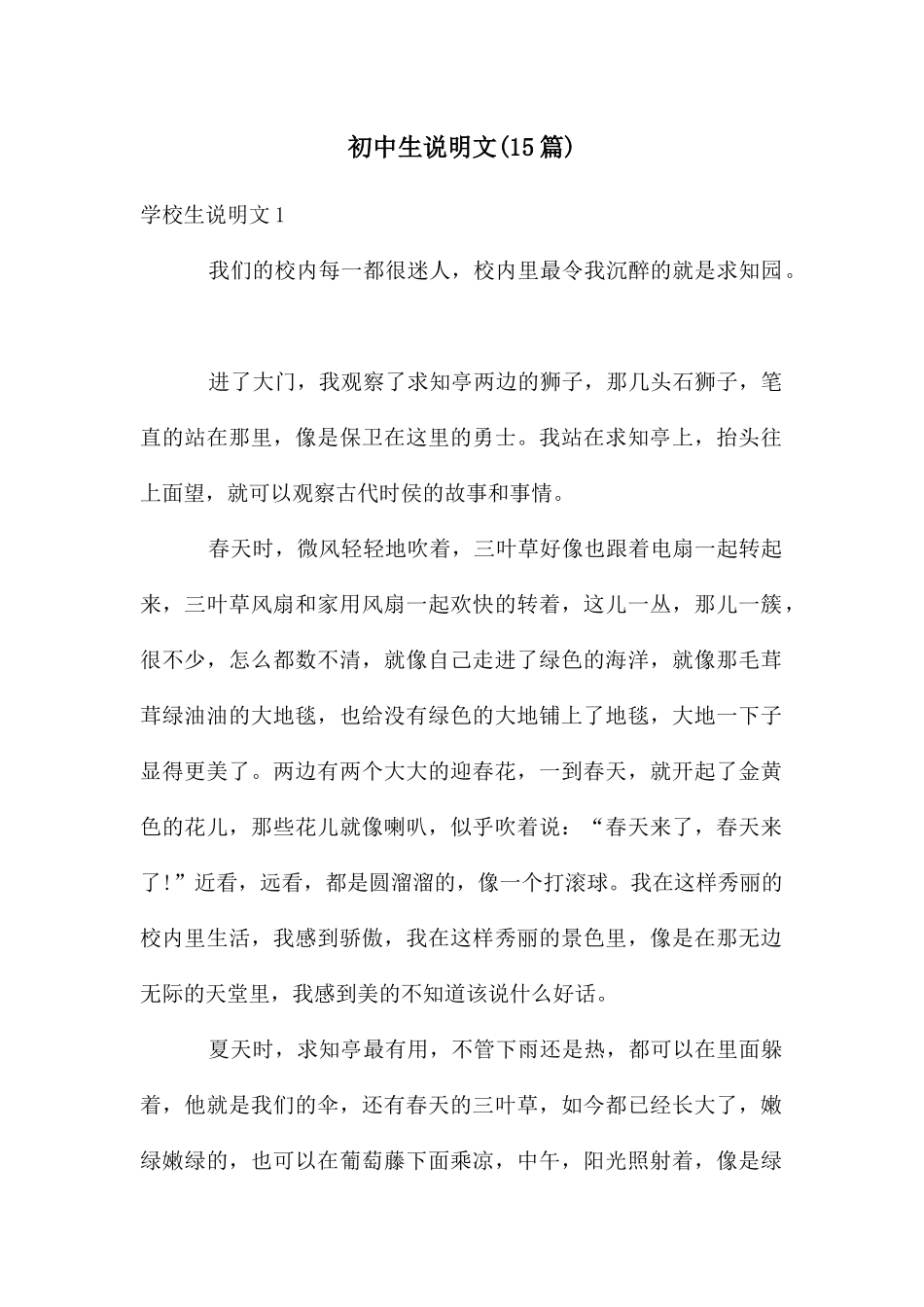 初中生说明文_第1页