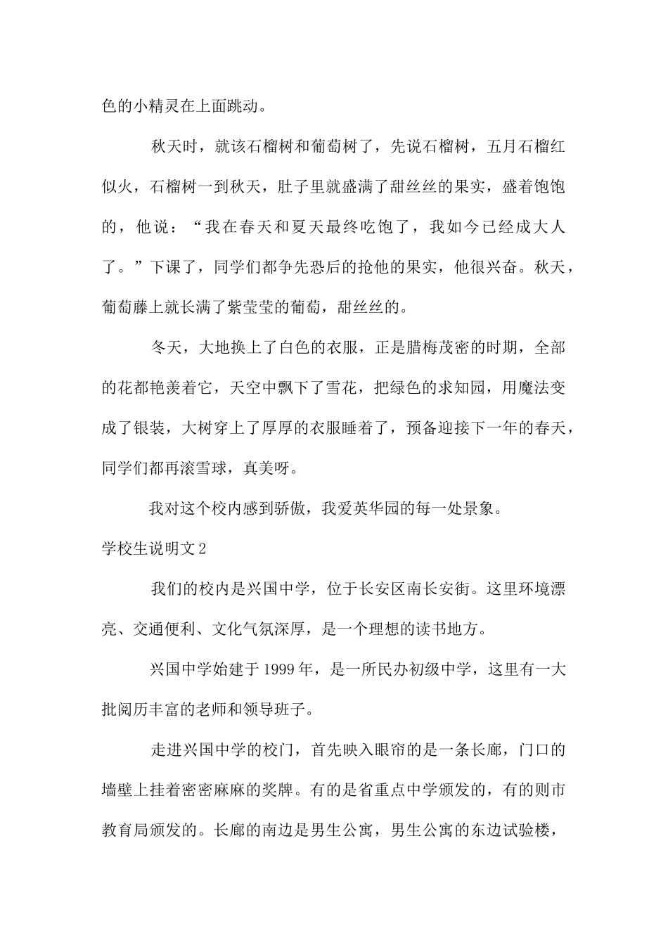 初中生说明文_第2页