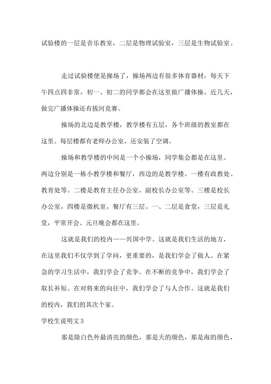 初中生说明文_第3页